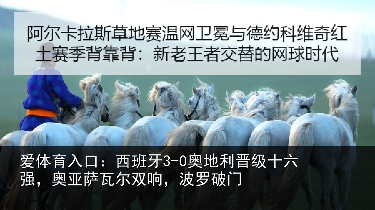 爱体育入口：西班相关情况强奥相关情况破门