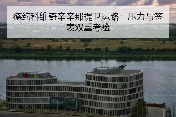 de-yue-ke-wei-qi-xin-xin-na-ti-wei-mian-lu-ya-li-yu-qian-biao-shuang-chong-kao-yan-2-901.jpg