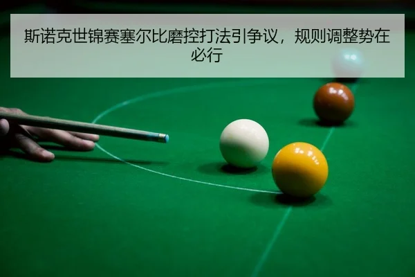 si-nuo-ke-shi-jin-sai-sai-er-bi-mo-kong-da-fa-yin-zheng-yi-gui-ze-tiao-zheng-shi-zai-bi-xing-3-210.jpg