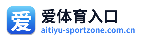 爱体育入口
